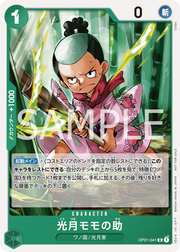 Kouzuki Momonosuke, BOOSTER PACK: ROMANCE DAWN #041