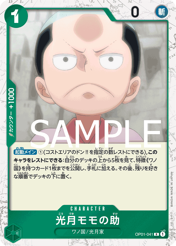 Kouzuki Momonosuke, BOOSTER PACK: ROMANCE DAWN #041