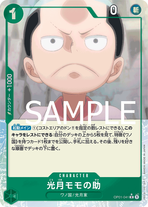 Kouzuki Momonosuke, BOOSTER PACK: ROMANCE DAWN #041