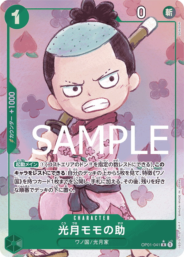 Kouzuki Momonosuke, BOOSTER PACK: ROMANCE DAWN #041