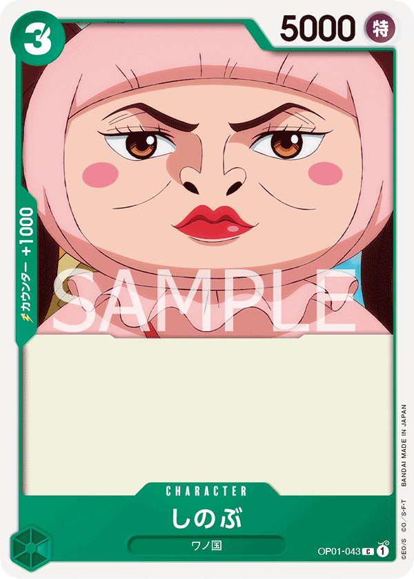 Shinobu, BOOSTER PACK: ROMANCE DAWN #043