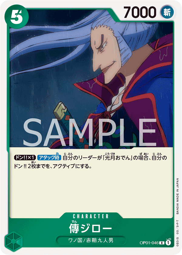 Denjiro, BOOSTER PACK: ROMANCE DAWN #046