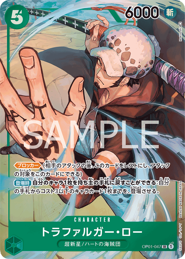 Trafalgar Law, BOOSTER PACK: ROMANCE DAWN #047