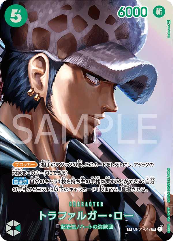 Trafalgar Law, BOOSTER PACK: ROMANCE DAWN #047