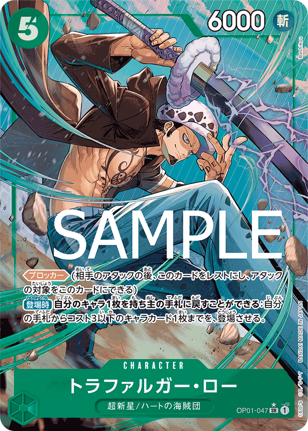 Trafalgar Law, BOOSTER PACK: ROMANCE DAWN #047