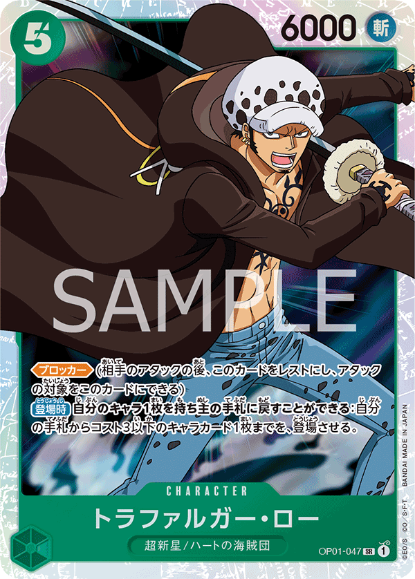 Trafalgar Law, BOOSTER PACK: ROMANCE DAWN #047