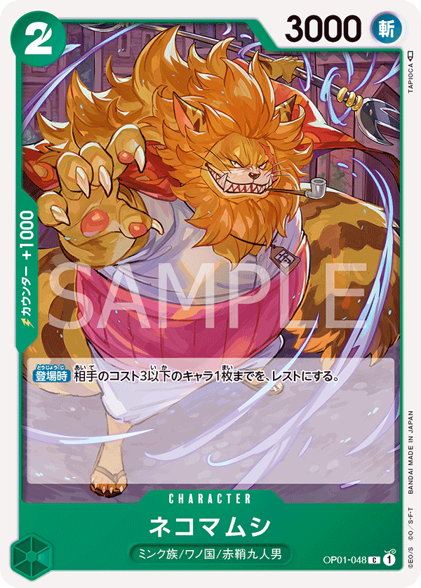 Nekomamushi, BOOSTER PACK: ROMANCE DAWN #048