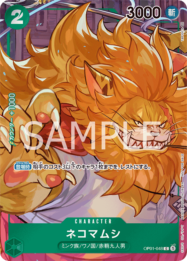 Nekomamushi, BOOSTER PACK: ROMANCE DAWN #048