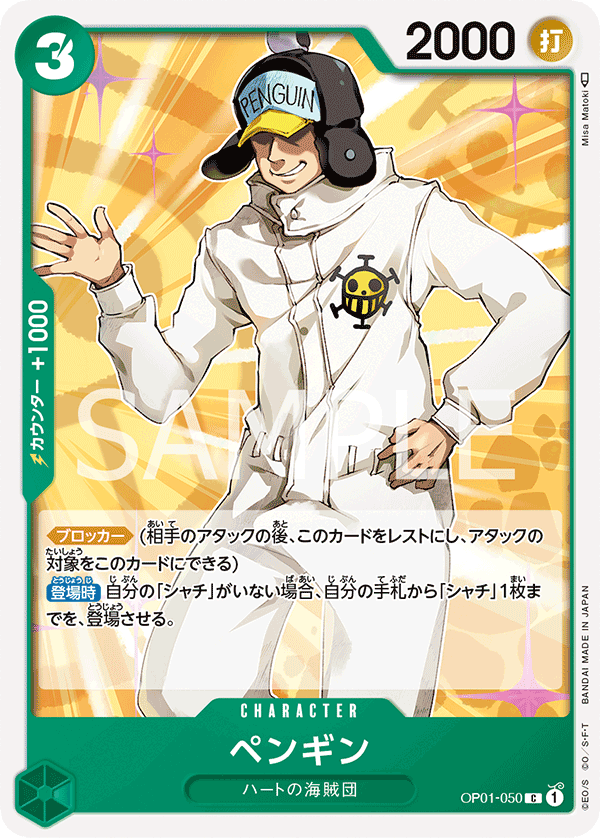 Penguin, BOOSTER PACK: ROMANCE DAWN #050