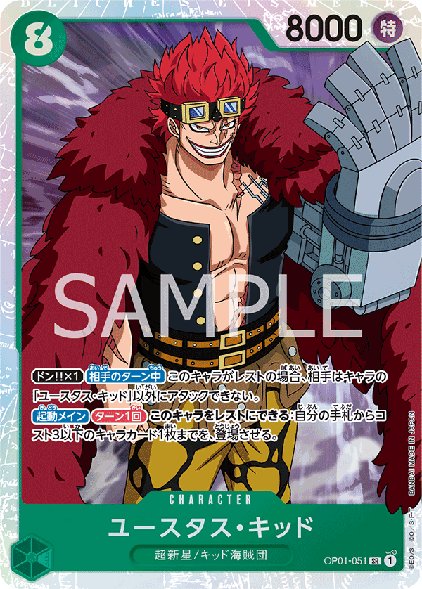 Eustass"Captain"Kid, BOOSTER PACK: ROMANCE DAWN #051