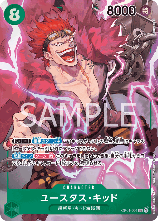 Eustass"Captain"Kid, BOOSTER PACK: ROMANCE DAWN #051