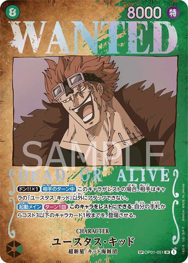 Eustass"Captain"Kid, BOOSTER PACK: ROMANCE DAWN #051