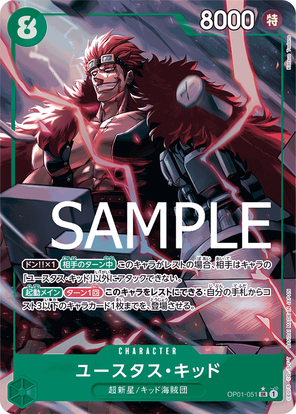 Eustass"Captain"Kid, BOOSTER PACK: ROMANCE DAWN #051
