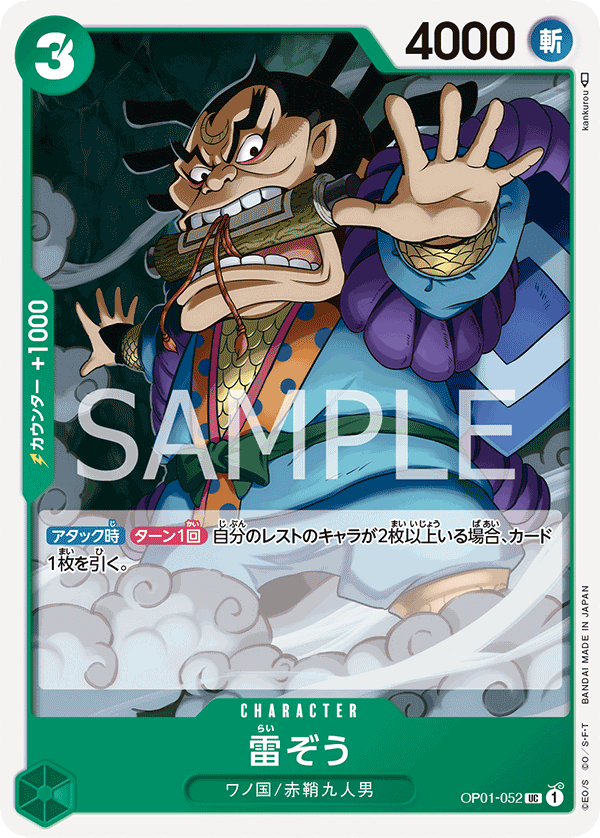 Raizo, BOOSTER PACK: ROMANCE DAWN #052