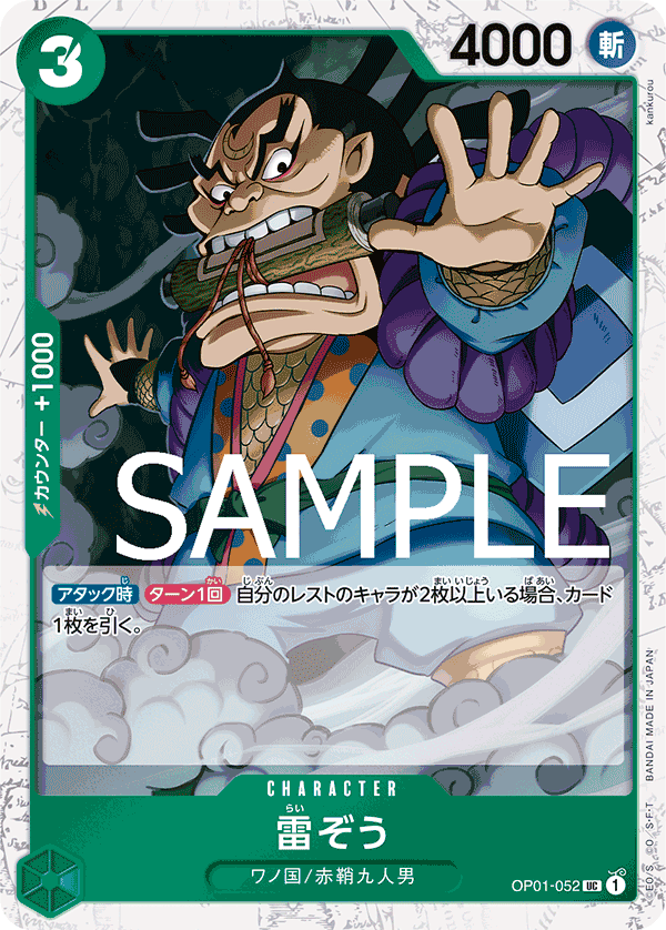 Raizo, BOOSTER PACK: ROMANCE DAWN #052