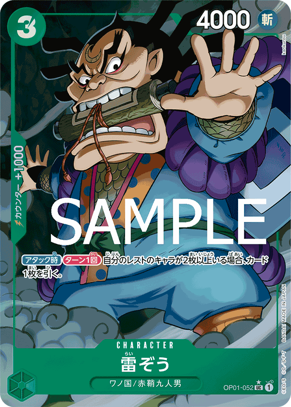 Raizo, BOOSTER PACK: ROMANCE DAWN #052