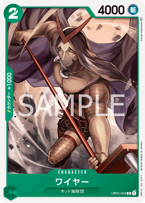 Wire, BOOSTER PACK: ROMANCE DAWN #053