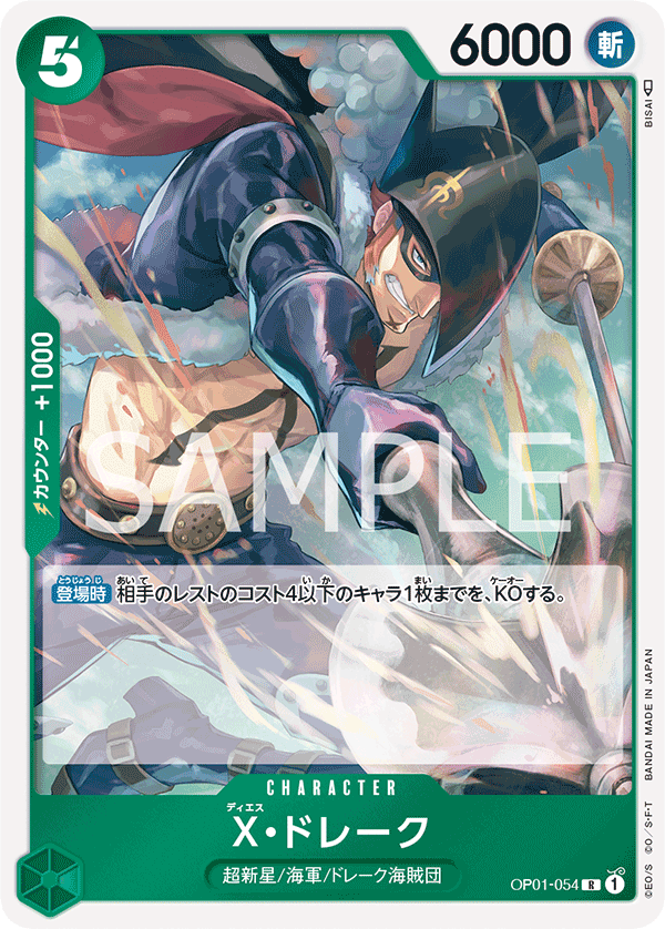 X.Drake, BOOSTER PACK: ROMANCE DAWN #054