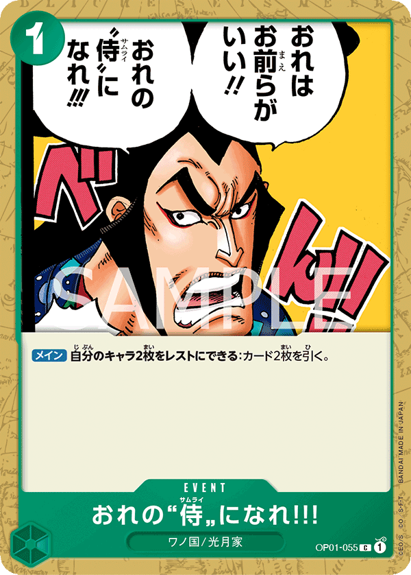You Can Be My Samurai!!, BOOSTER PACK: ROMANCE DAWN #055