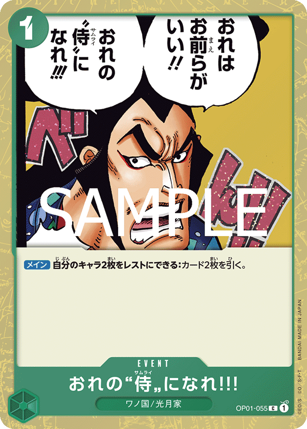 You Can Be My Samurai!!, BOOSTER PACK: ROMANCE DAWN #055