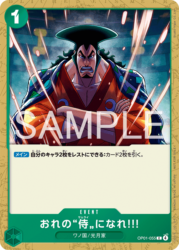 You Can Be My Samurai!!, BOOSTER PACK: ROMANCE DAWN #055
