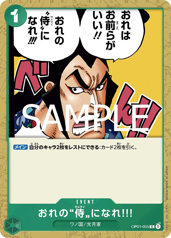 You Can Be My Samurai!!, BOOSTER PACK: ROMANCE DAWN #055