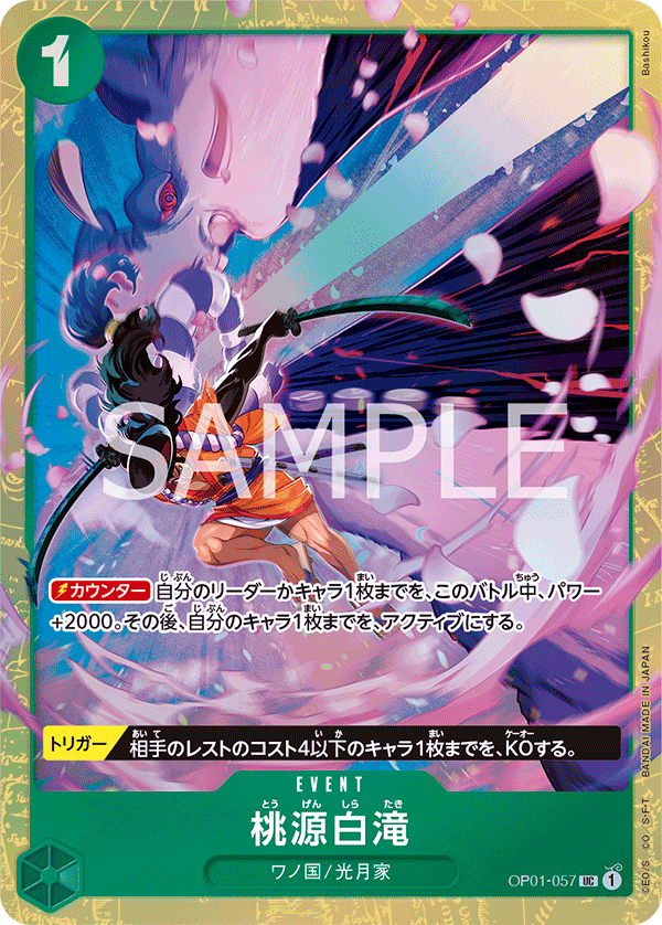Paradise Waterfall, BOOSTER PACK: ROMANCE DAWN #057