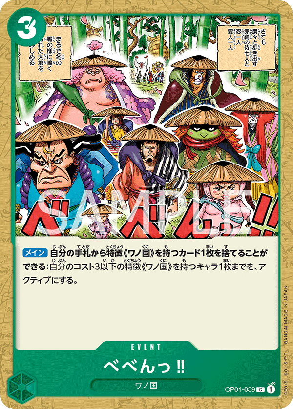 BE-BENG!!, BOOSTER PACK: ROMANCE DAWN #059