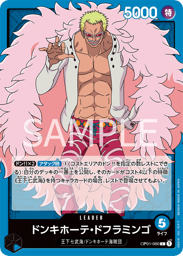 Donquixote Doflamingo, BOOSTER PACK: ROMANCE DAWN #060