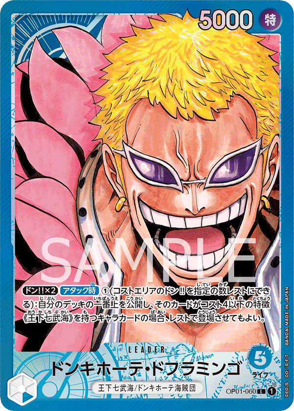 Donquixote Doflamingo, BOOSTER PACK: ROMANCE DAWN #060
