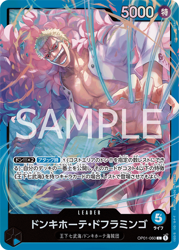 Donquixote Doflamingo, BOOSTER PACK: ROMANCE DAWN #060
