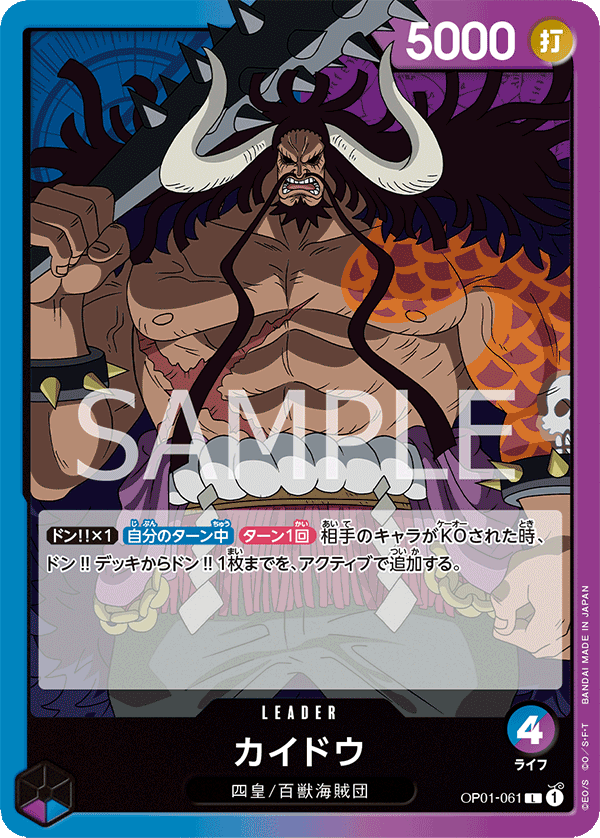 Kaido, BOOSTER PACK: ROMANCE DAWN #061