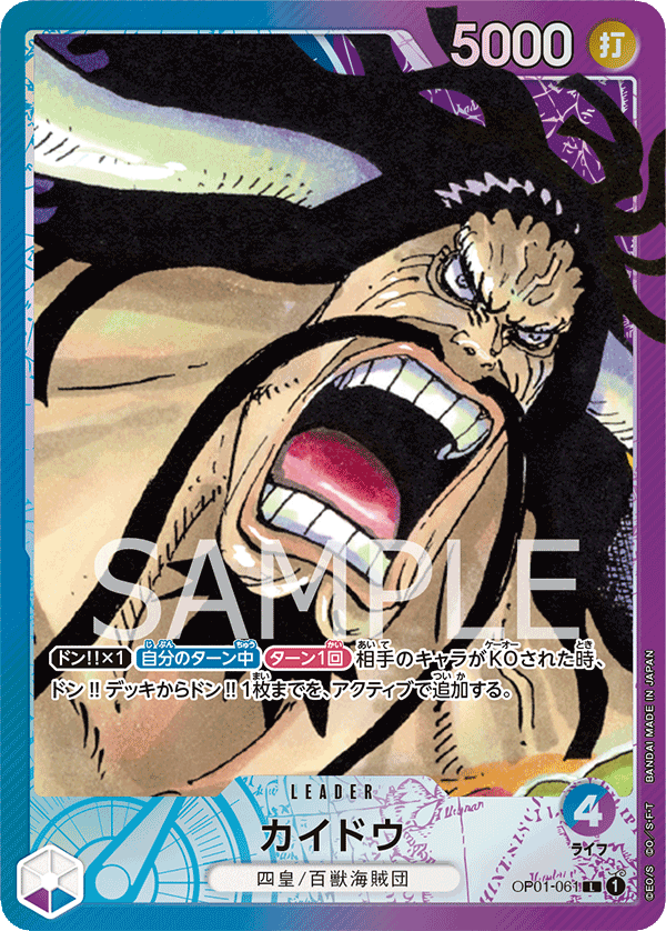 Kaido, BOOSTER PACK: ROMANCE DAWN #061
