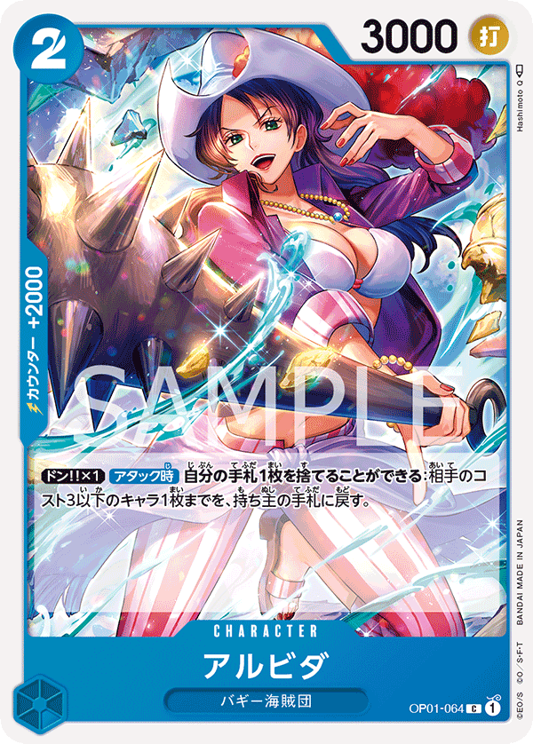 Alvida, BOOSTER PACK: ROMANCE DAWN #064