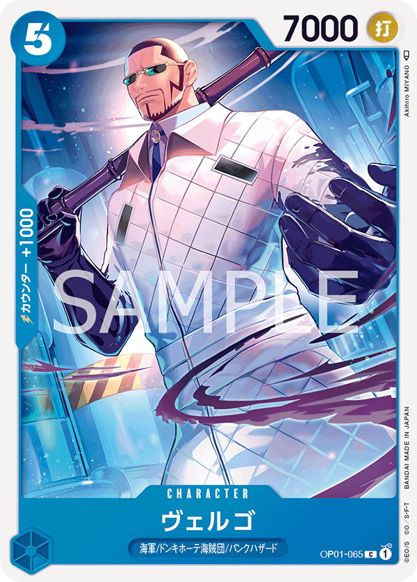 Vergo, BOOSTER PACK: ROMANCE DAWN #065