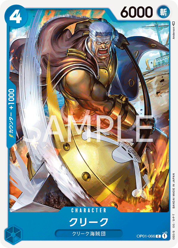 Krieg, BOOSTER PACK: ROMANCE DAWN #066