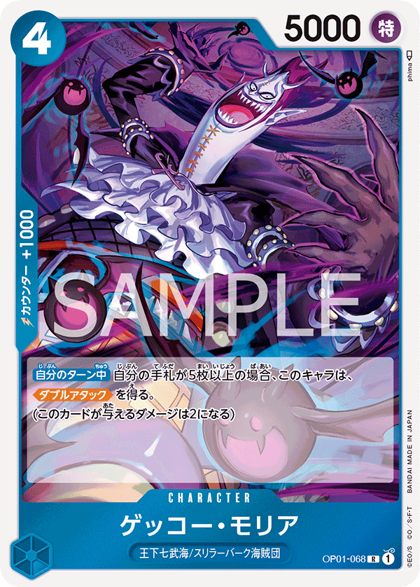 Gecko Moria, BOOSTER PACK: ROMANCE DAWN #068