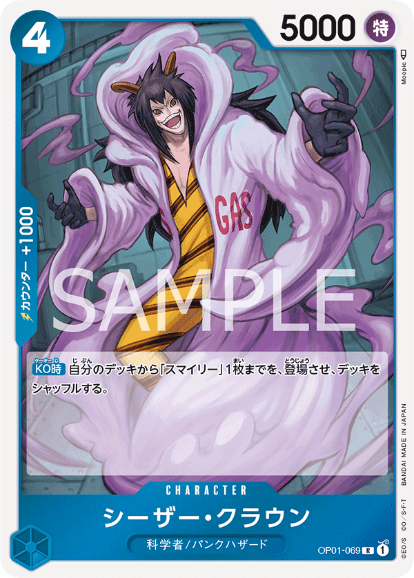 Caesar Clown, BOOSTER PACK: ROMANCE DAWN #069