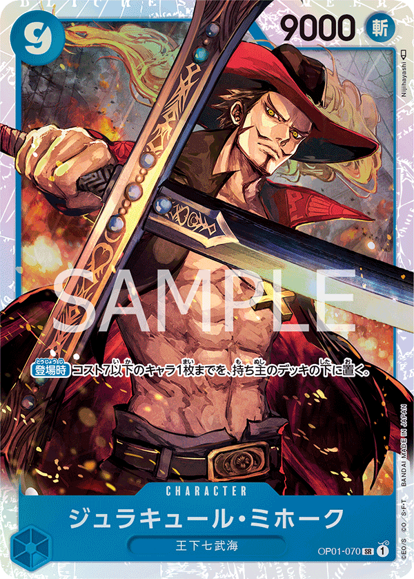 Dracule Mihawk, BOOSTER PACK: ROMANCE DAWN #070