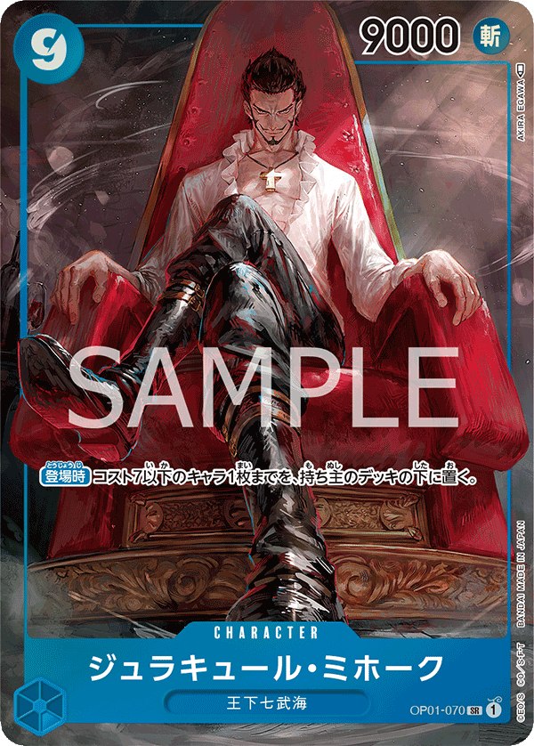 Dracule Mihawk, BOOSTER PACK: ROMANCE DAWN #070