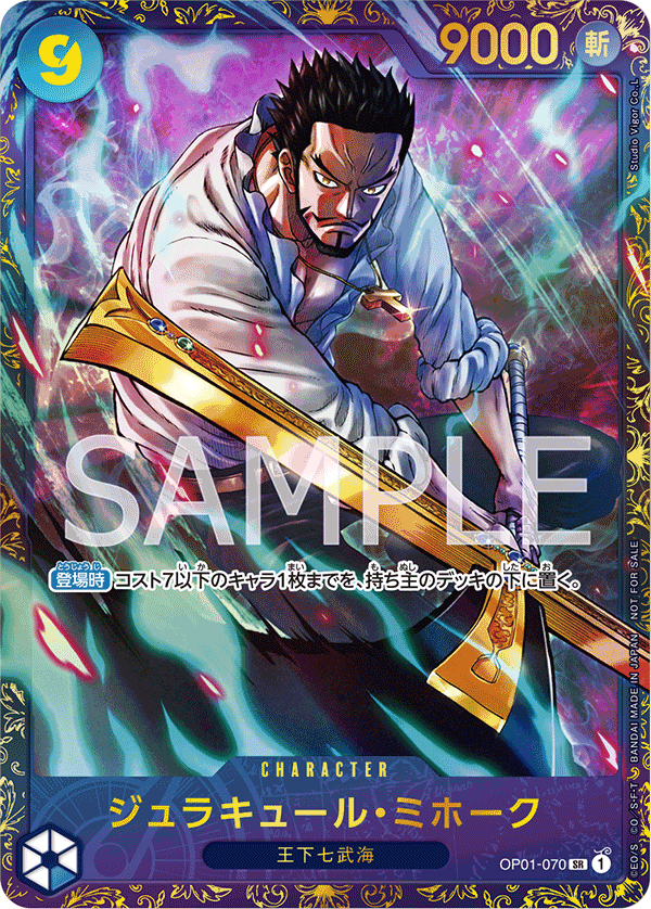 Dracule Mihawk, BOOSTER PACK: ROMANCE DAWN #070