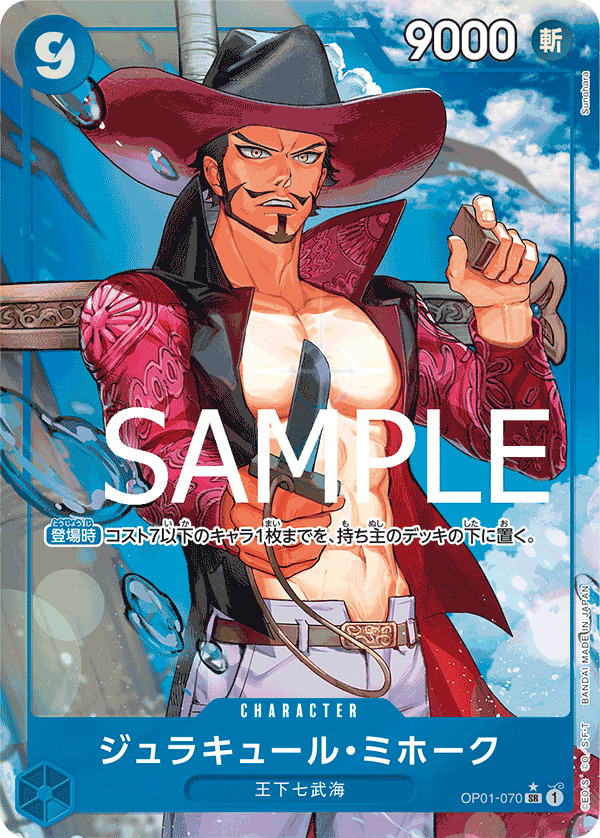 Dracule Mihawk, BOOSTER PACK: ROMANCE DAWN #070