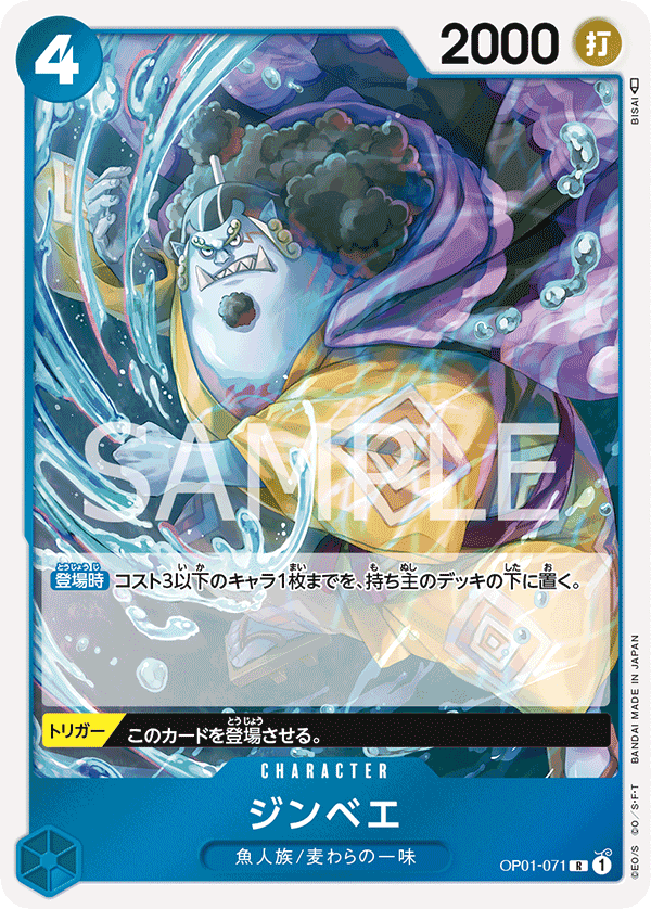 Jinbe, BOOSTER PACK: ROMANCE DAWN #071