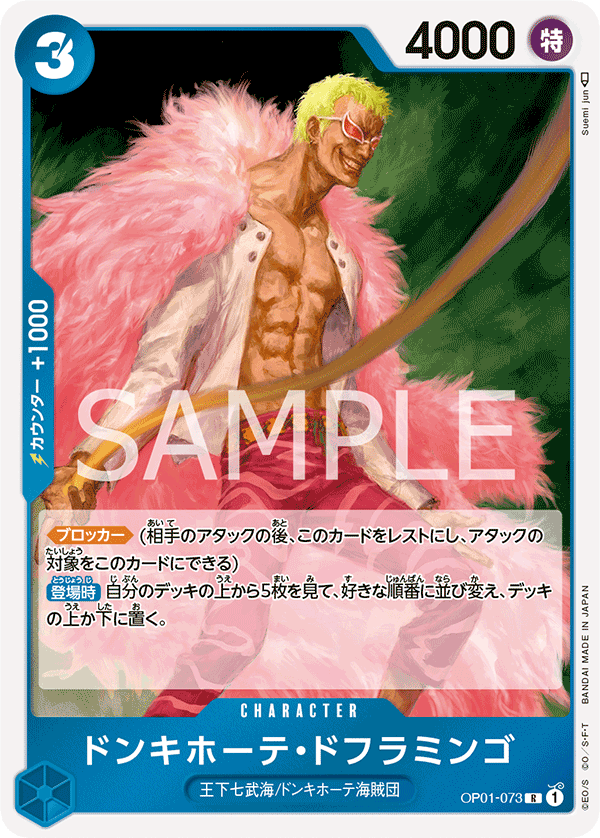 Donquixote Doflamingo, BOOSTER PACK: ROMANCE DAWN #073