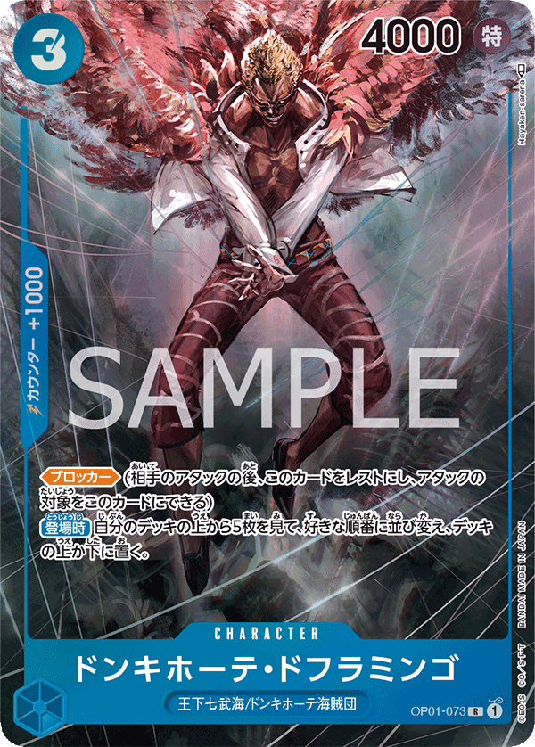 Donquixote Doflamingo, BOOSTER PACK: ROMANCE DAWN #073