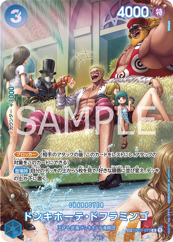 Donquixote Doflamingo, BOOSTER PACK: ROMANCE DAWN #073