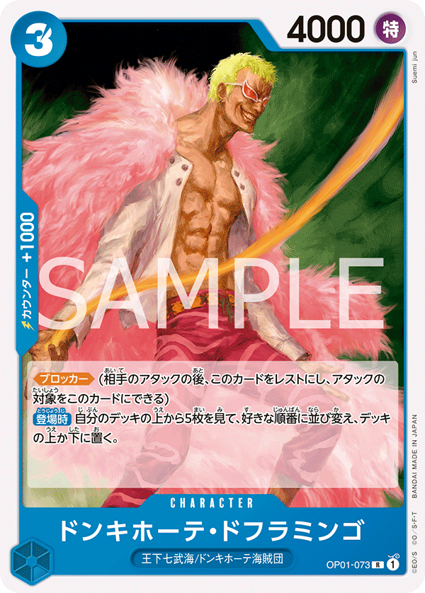 Donquixote Doflamingo, BOOSTER PACK: ROMANCE DAWN #073