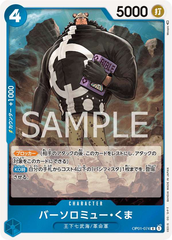 Bartholomew Kuma, BOOSTER PACK: ROMANCE DAWN #074
