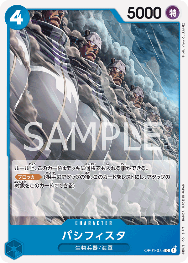 Pacifista, BOOSTER PACK: ROMANCE DAWN #075