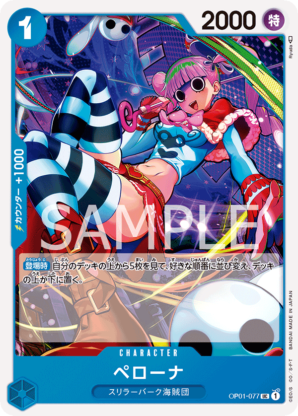 Perona, BOOSTER PACK: ROMANCE DAWN #077